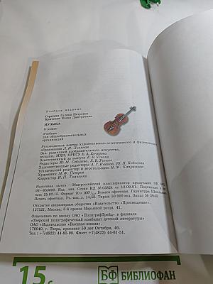 Музыка 5 класс Учебник
