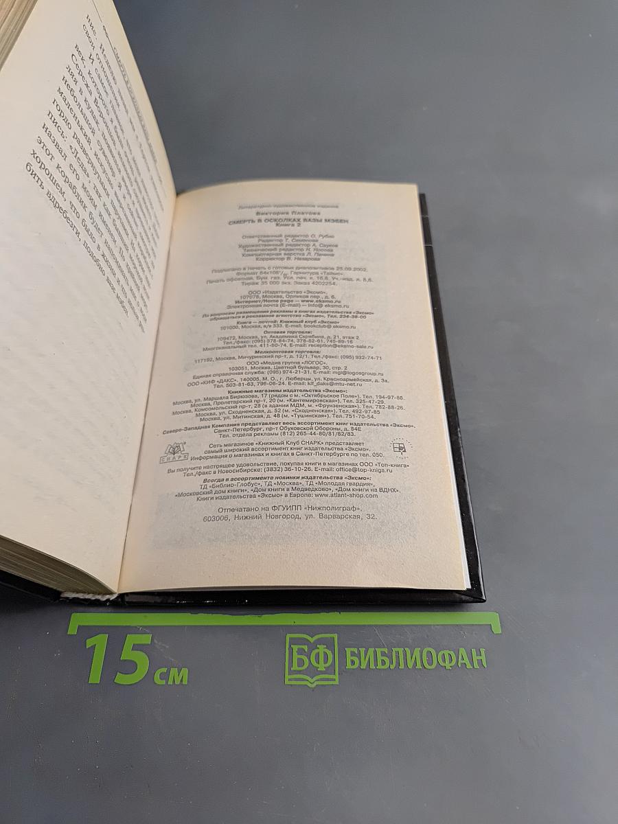 Смерть в осколках. Вазы Мэбэн. Книга вторая