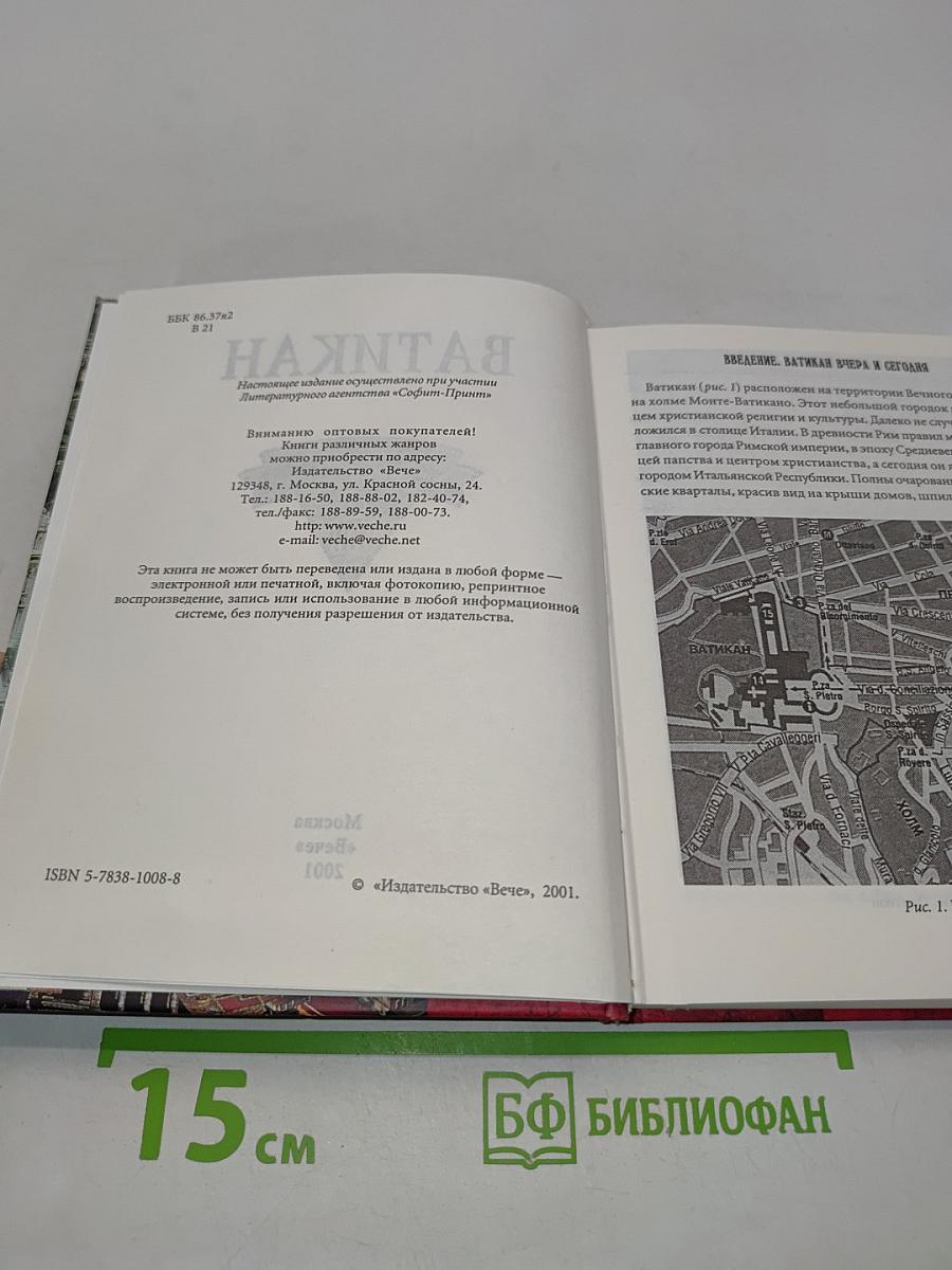 Ватикан. Памятники всемирного наследия