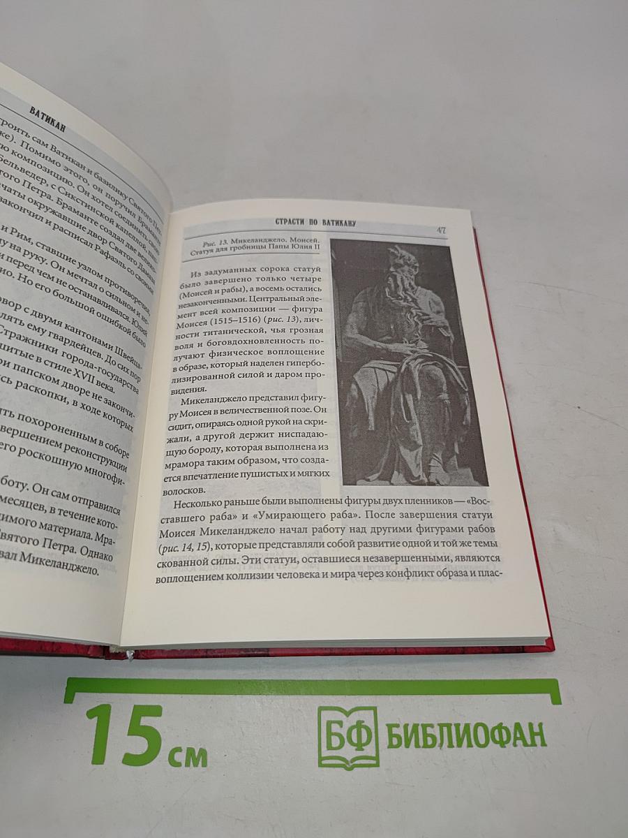 Ватикан. Памятники всемирного наследия