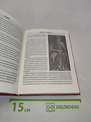 Ватикан. Памятники всемирного наследия
