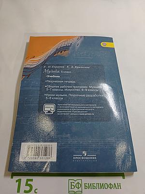 Музыка 5 класс Учебник