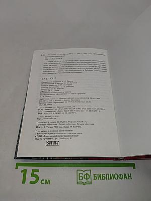 Ватикан. Памятники всемирного наследия
