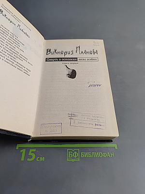 Смерть в осколках. Вазы Мэбэн. Книга первая