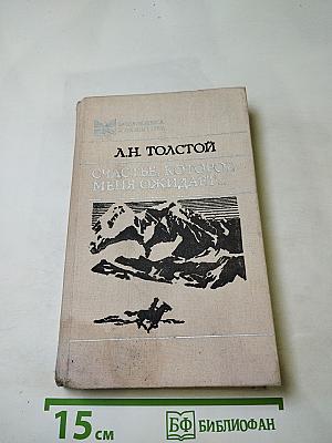 Счастье, которое меня ожидает...