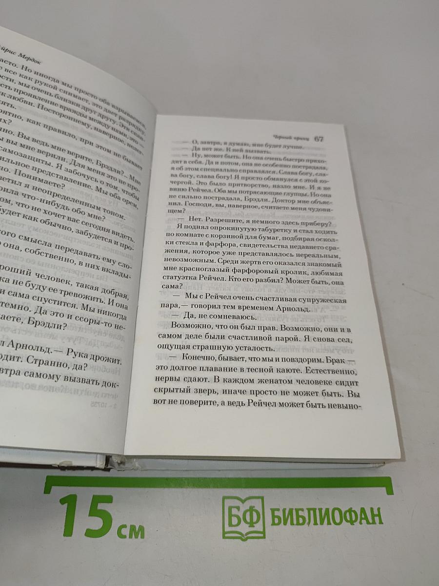 Черный принц