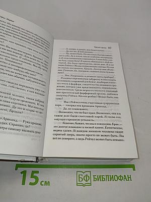 Черный принц
