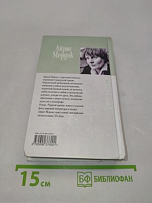 Черный принц