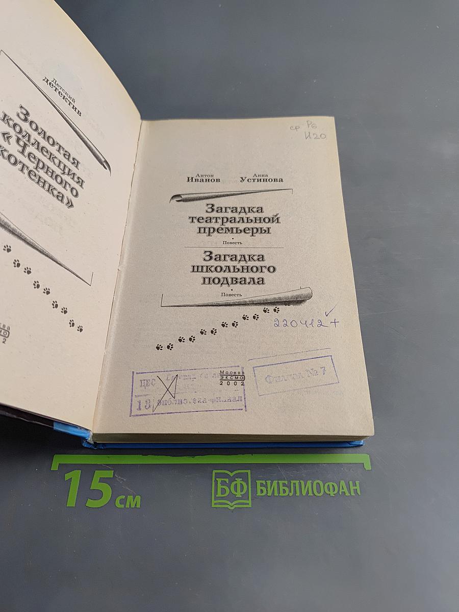 Загадка театральной премьеры