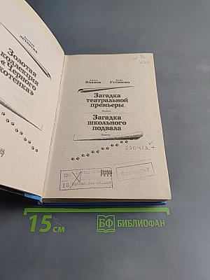 Загадка театральной премьеры