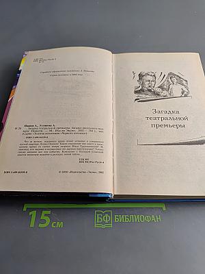 Загадка театральной премьеры