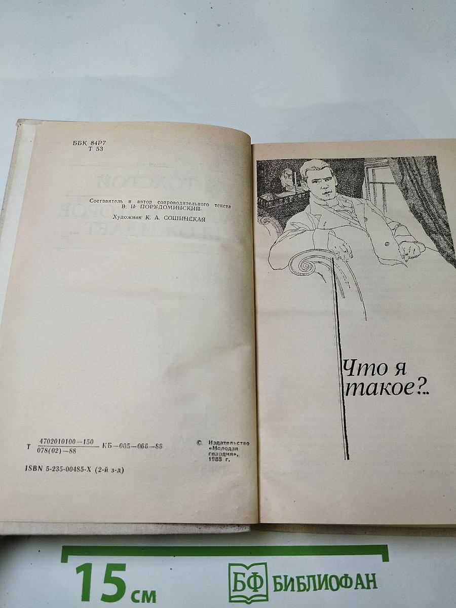 Счастье, которое меня ожидает...