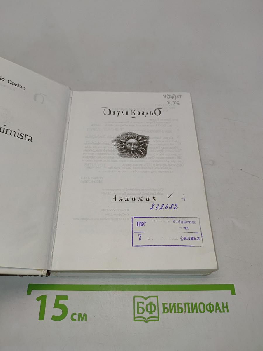 Алхимик
