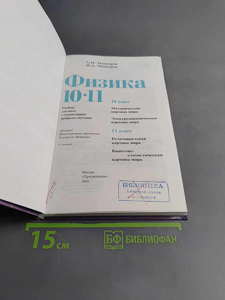 Физика 10-11