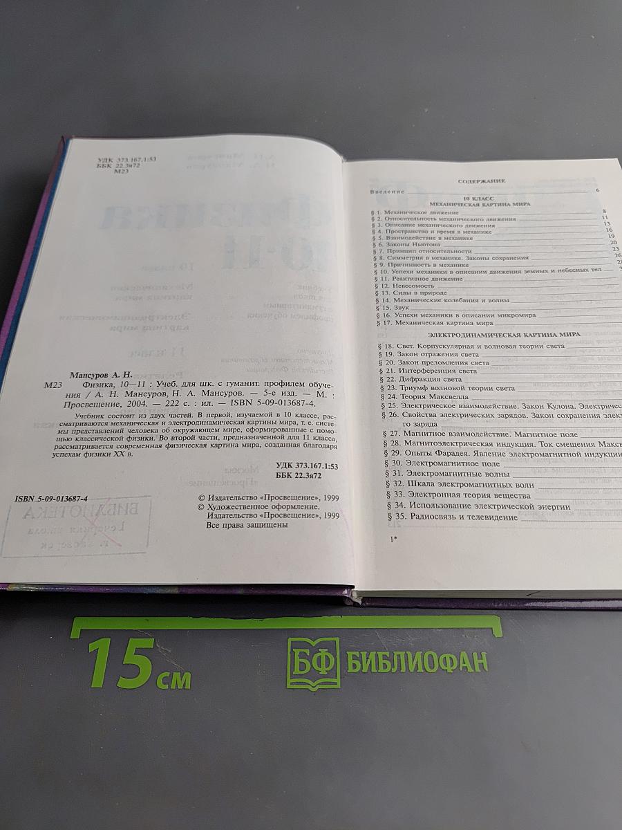 Физика 10-11