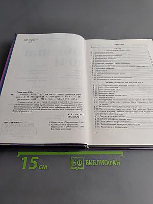 Физика 10-11