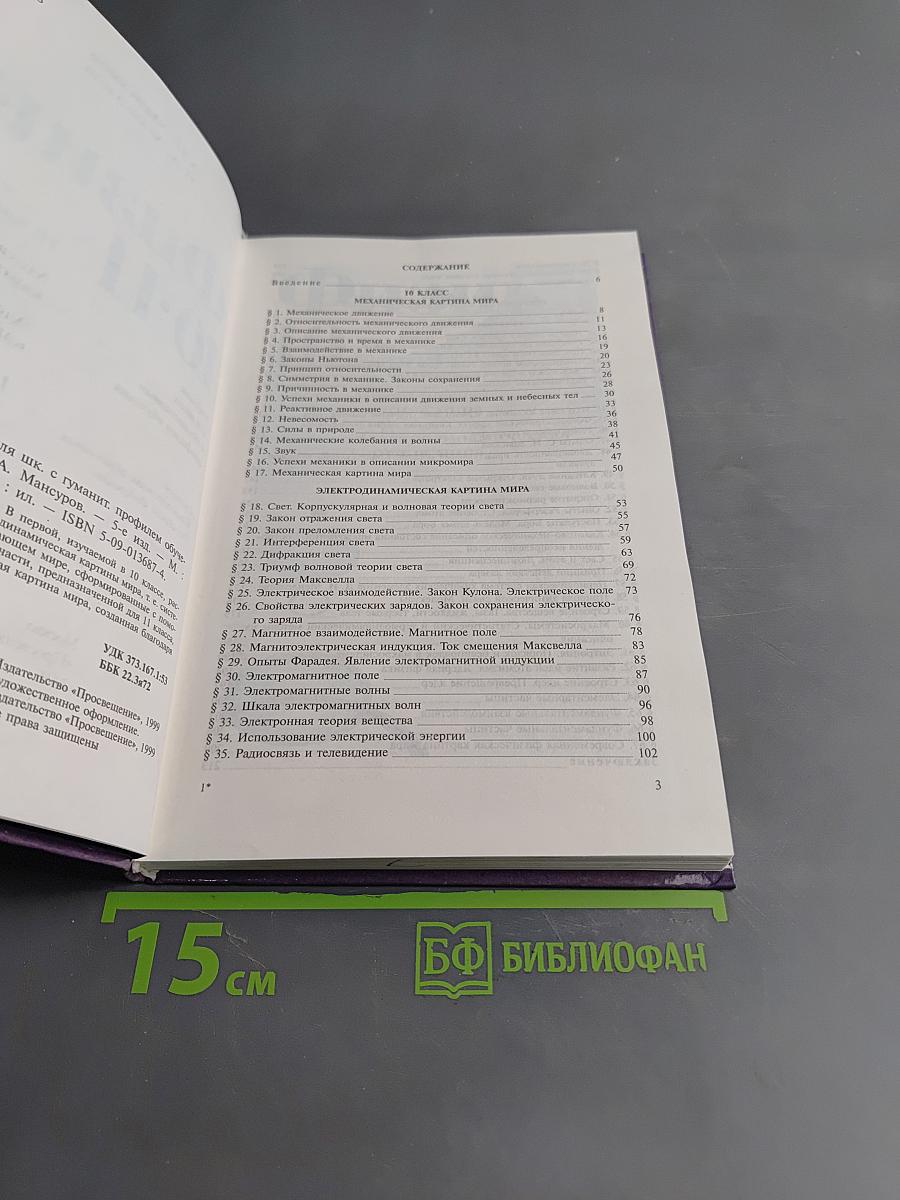 Физика 10-11