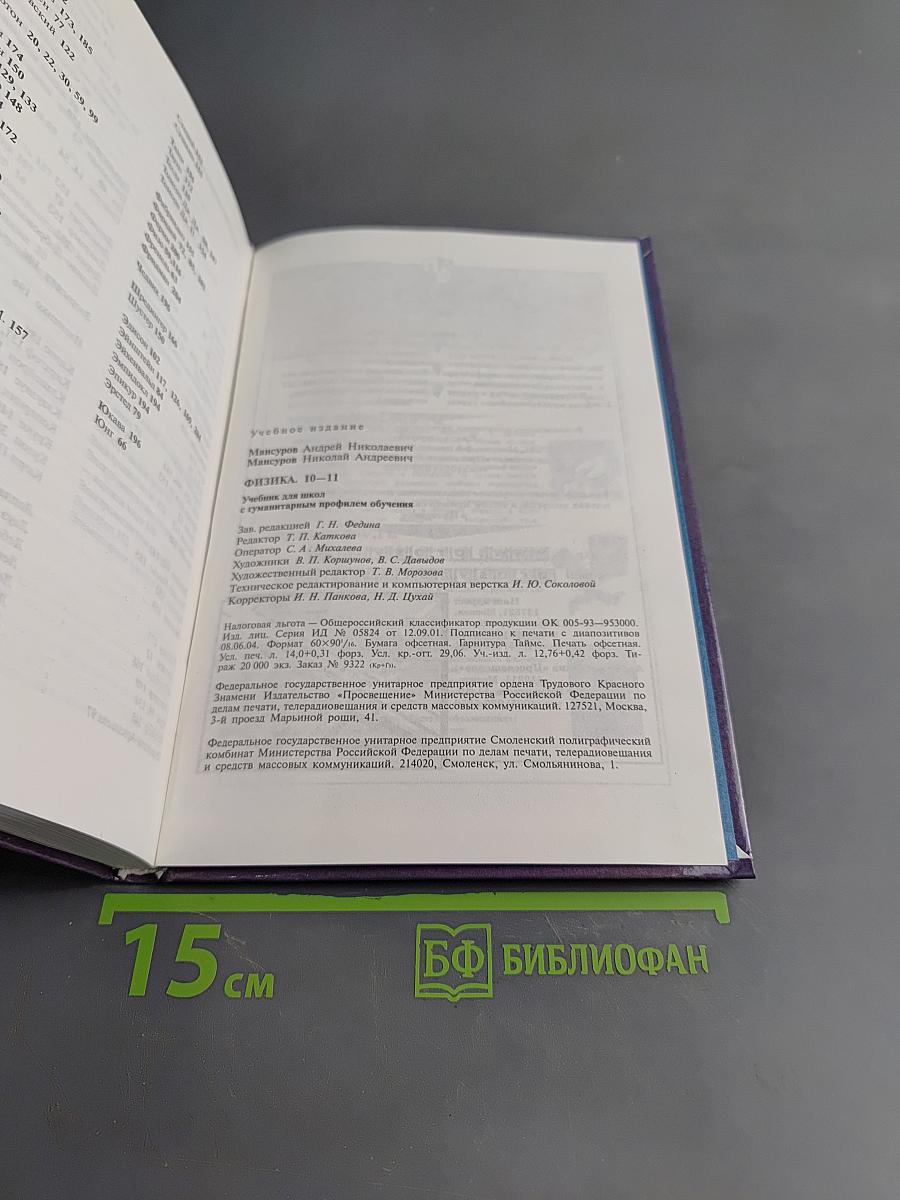 Физика 10-11