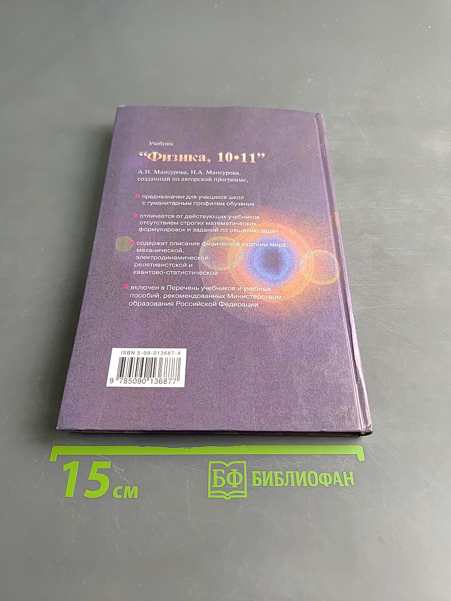 Физика 10-11