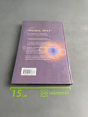 Физика 10-11