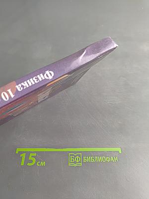 Физика 10-11