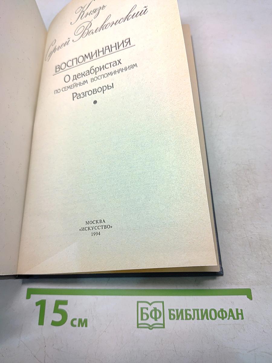 Воспоминания