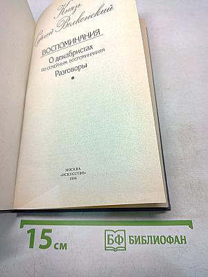 Воспоминания