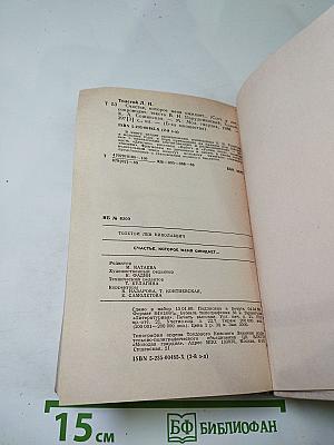 Счастье, которое меня ожидает...