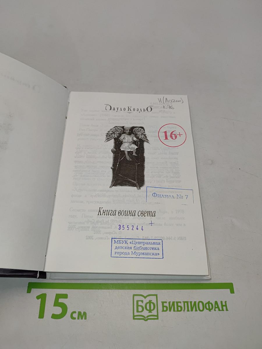 Книга воина света