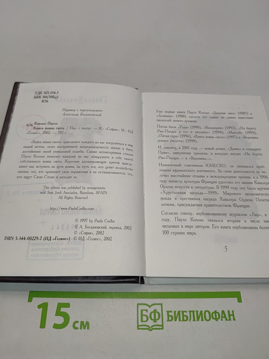 Книга воина света