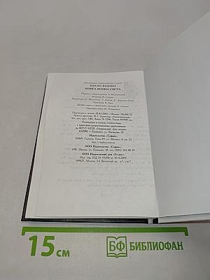 Книга воина света