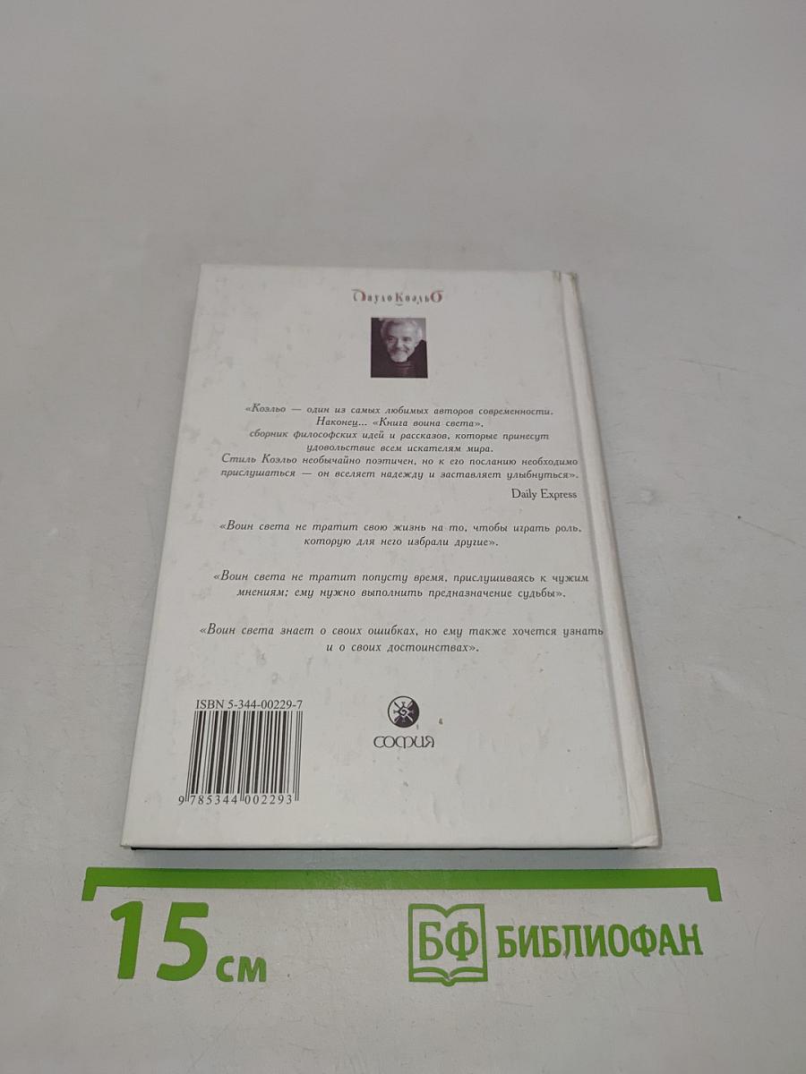 Книга воина света