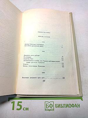 Собрание сочинений. Том пятый. Повести, рассказы и фельетоны 1840-1861