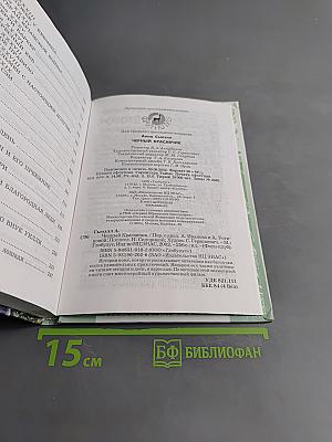 Черный красавчик