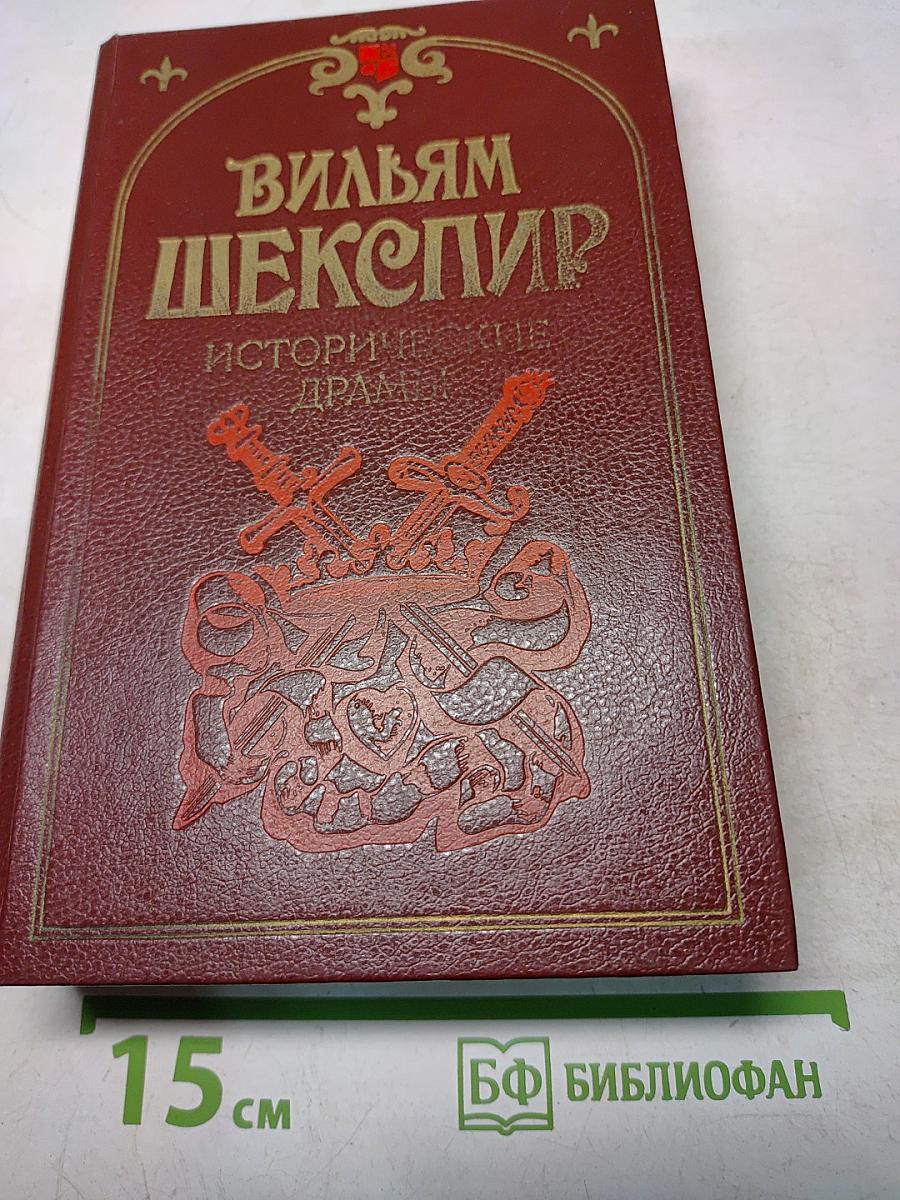 Исторические драмы
