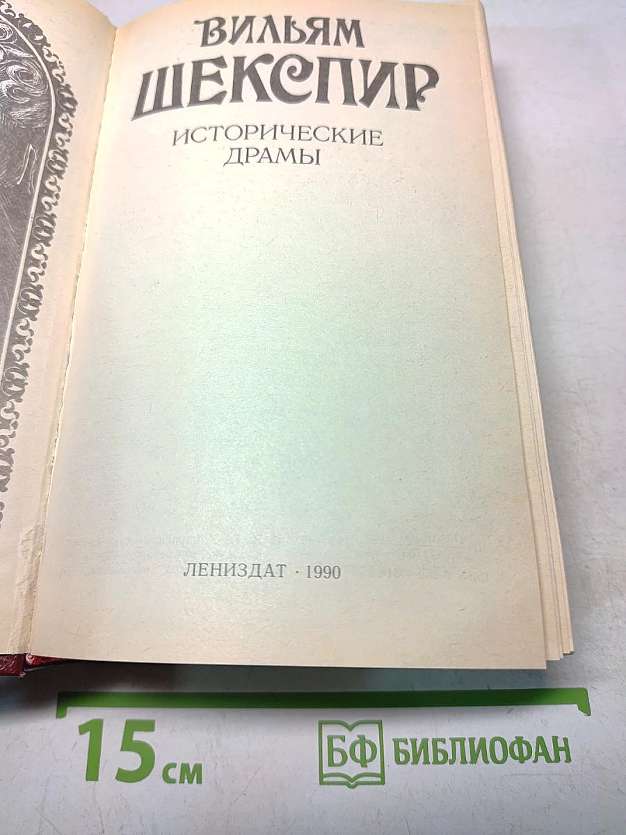 Исторические драмы
