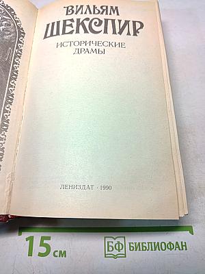 Исторические драмы