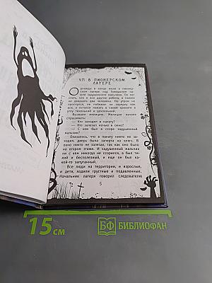 Красная рука, Чёрная простыня, Зелёные пальцы