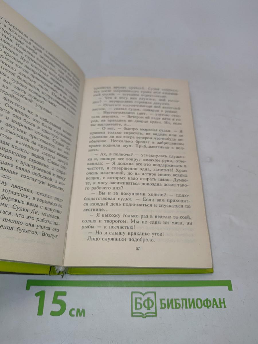 Призрак в храме