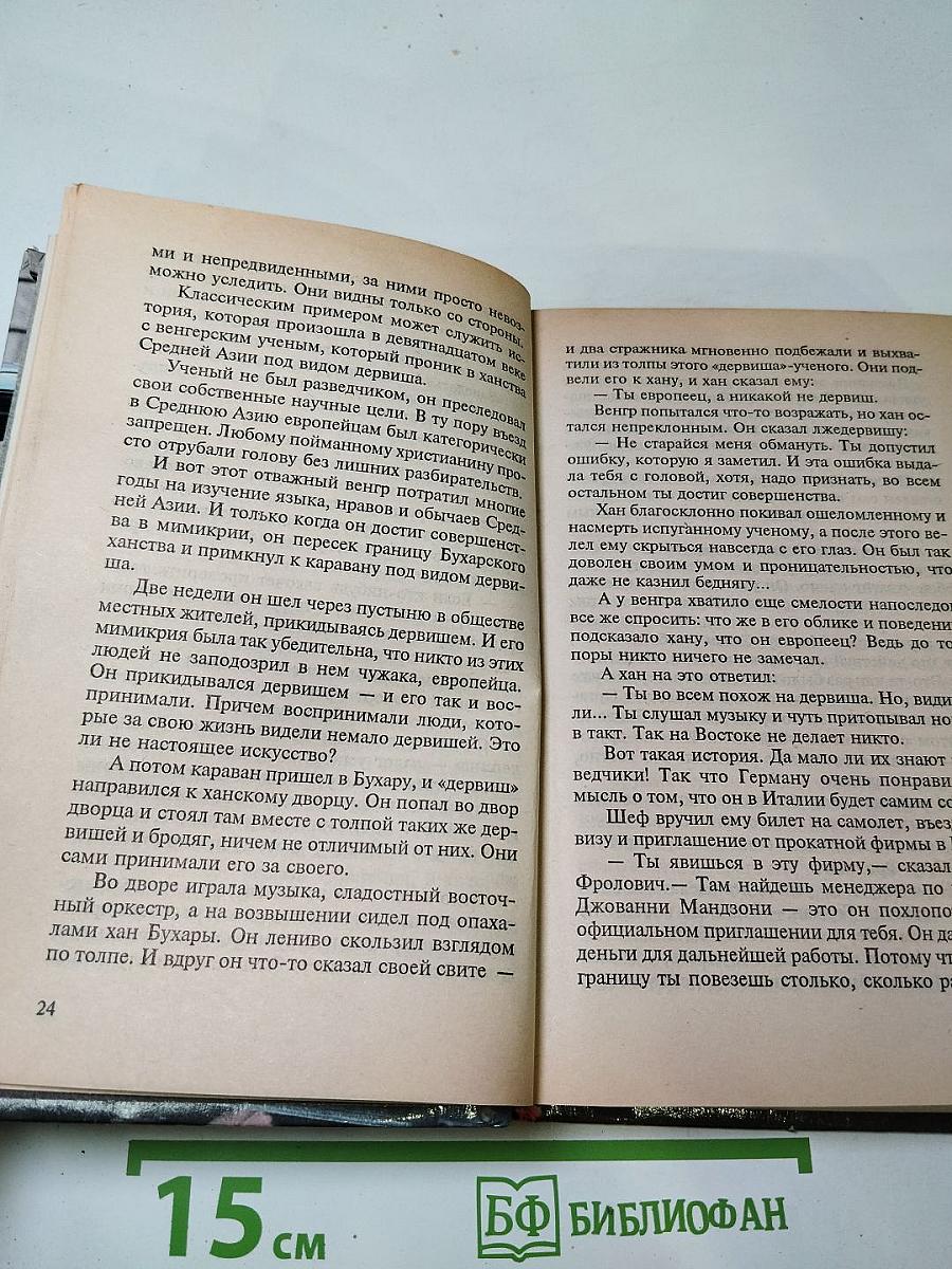 СЕКСОТ (Секретный сотрудник)