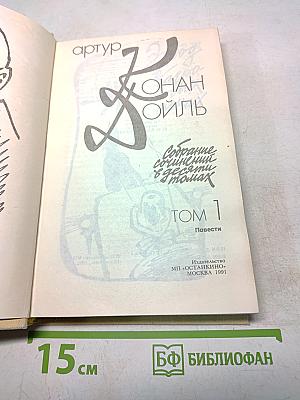 Собрание сочинений в десяти томах. Том 1. Повести