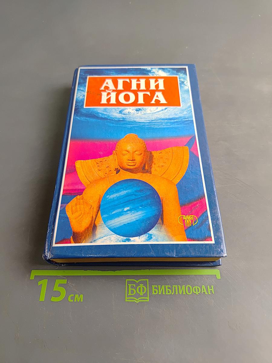 Агни Йога. Том IV