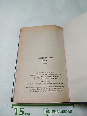 СЕКСОТ (Секретный сотрудник)