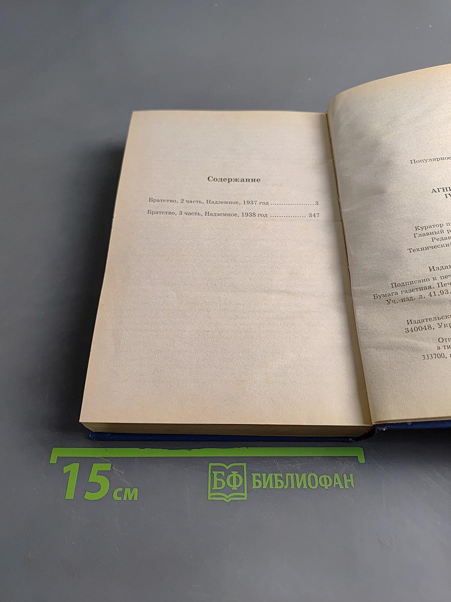 Агни Йога. Том IV