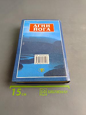 Агни Йога. Том IV