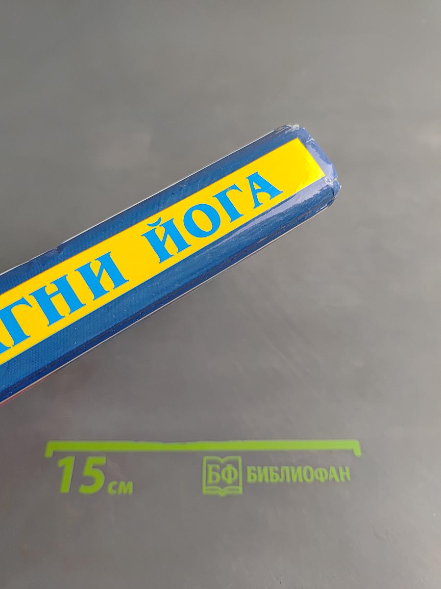 Агни Йога. Том IV