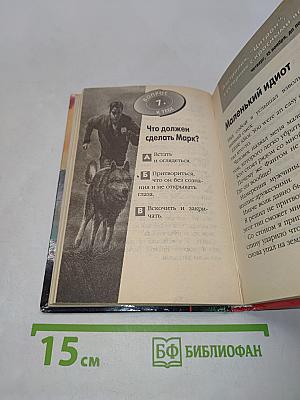 Марк Мега и Фантом. Пленник зоны «Цитрон»