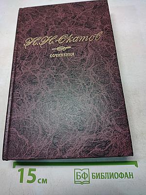 Сочинения. Том первый. Пушкин русский гений