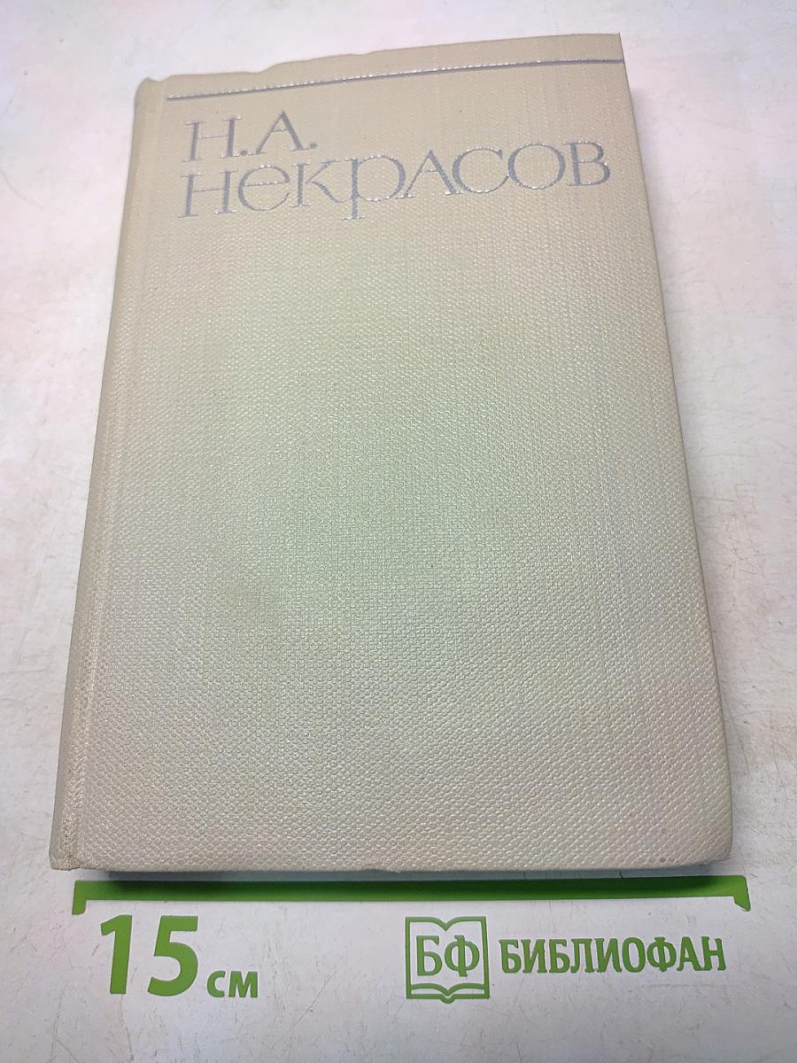 Собрание сочинений. Том шестой. Неоконченные романы и повести. 1842-1850