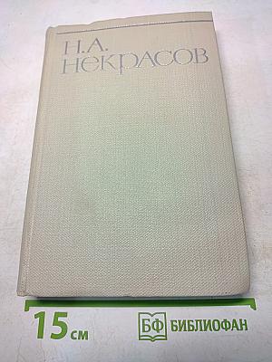 Собрание сочинений. Том шестой. Неоконченные романы и повести. 1842-1850